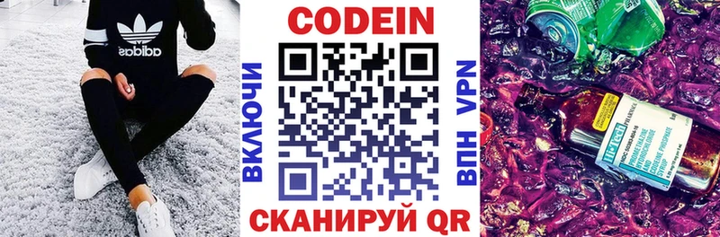 купить закладку  кракен ONION  площадка Telegram  Данилов  Кодеин напиток Lean (лин) 